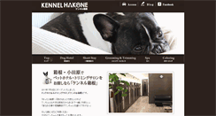 Desktop Screenshot of kennel-hakone.com