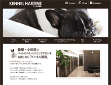 Tablet Screenshot of kennel-hakone.com